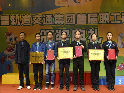 南昌軌道交通集團首屆職工運動會圓滿結束 運動項目經營顯活力，企業文化譜新篇