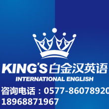 溫州市鹿城區(qū)白金漢英語培訓學校 打造多元教育服務(wù)，賦能企業(yè)管理咨詢